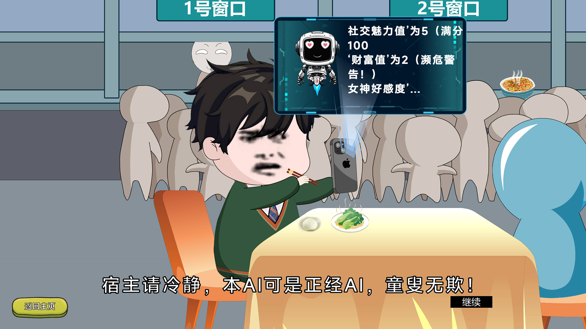 我装哔全靠AI screenshot #4