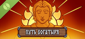 Путь Богатыря: Демо