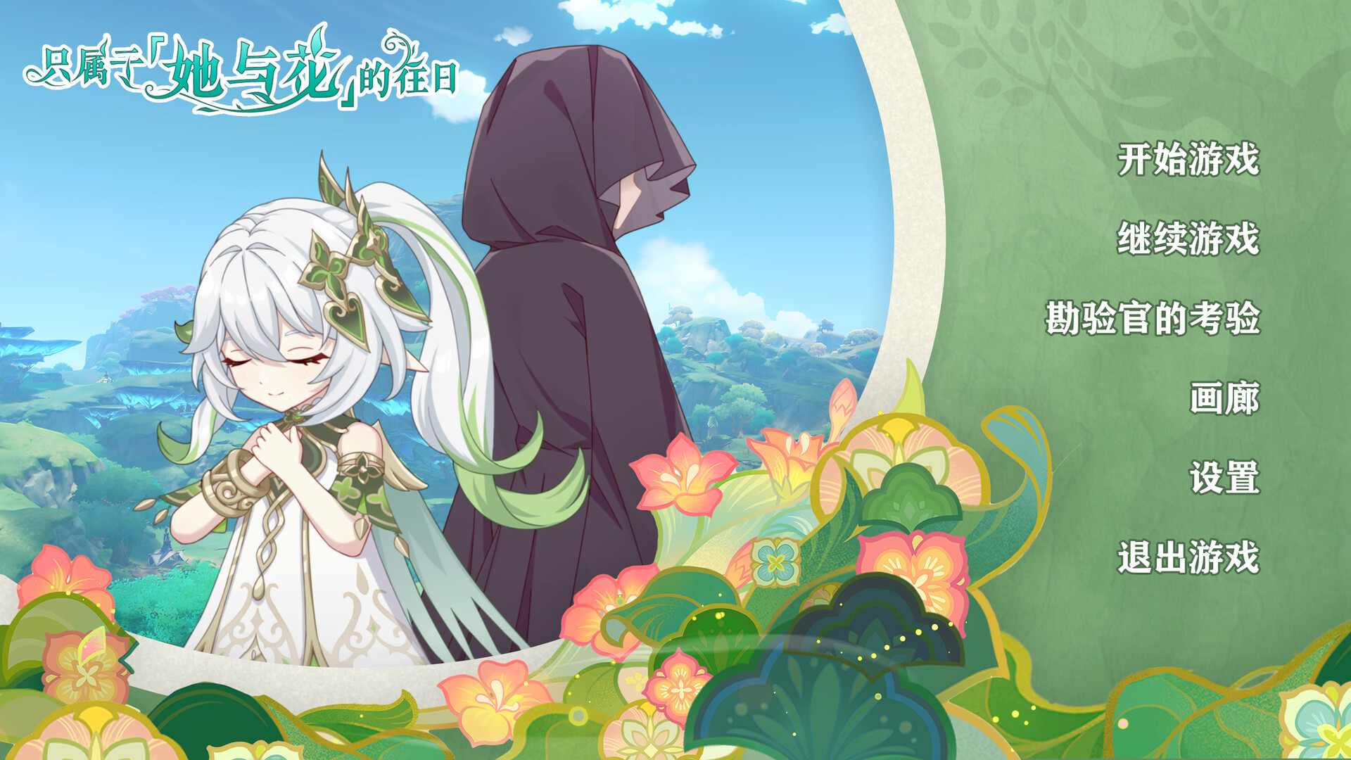 The Bygone Days of Her and the Flowers screenshot #3