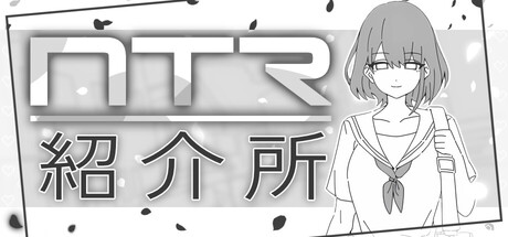 NTR Love Serviceの作品画像