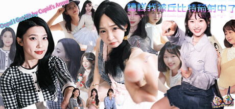 糟糕我被月老射中了