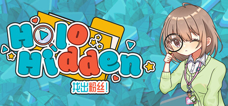 Holo Hidden：找出粉丝！v1.0.2（Holo Hidden - My Lovely Fans Can't Be This Hidden）免安装中文版