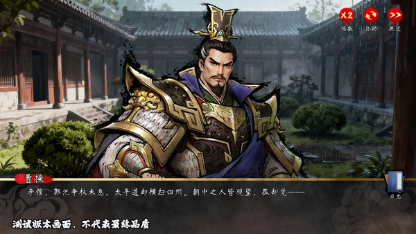 丹墨三国：弈（Danmo Three Kingdoms: Battle of Wits） screenshot 3