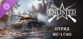 Enlisted - IS-1 (’45) Squad