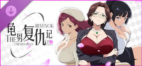 The Cheated Man's Revenge 18+ Content DLC