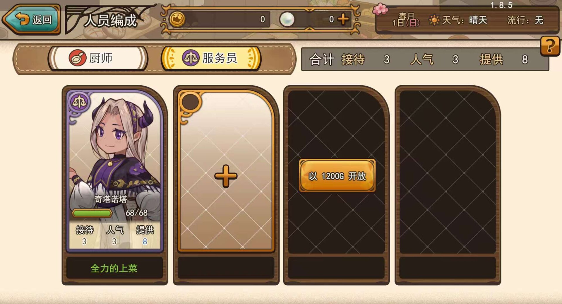 异世界餐厅 screenshot #3