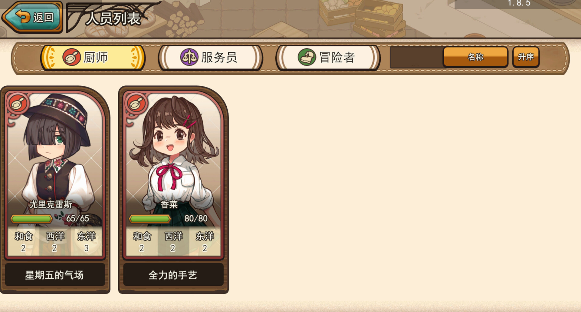 异世界餐厅 screenshot #5