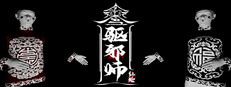 驱邪师 Playtest game capsule image