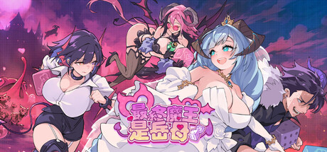 最终魔王是岳母/Married Into Hell v1.0.1|动作冒险|容量2.1GB|官方中文版-星游乐园