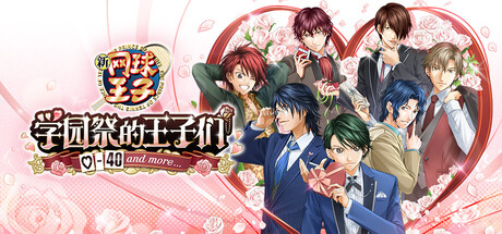 网球王子 学园祭的王子们 ♡-40 and more... 游戏封面