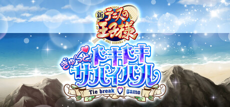 The Prince of Tennis Doki Doki Survival eternal passion Banner