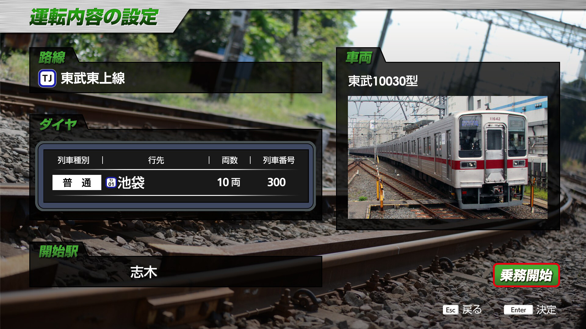 JR EAST Train Simulator: Tobu Railway (Kita-kasukabe to Kita-senju,Shiki to Ikebukuro) 10030 Series screenshot 2
