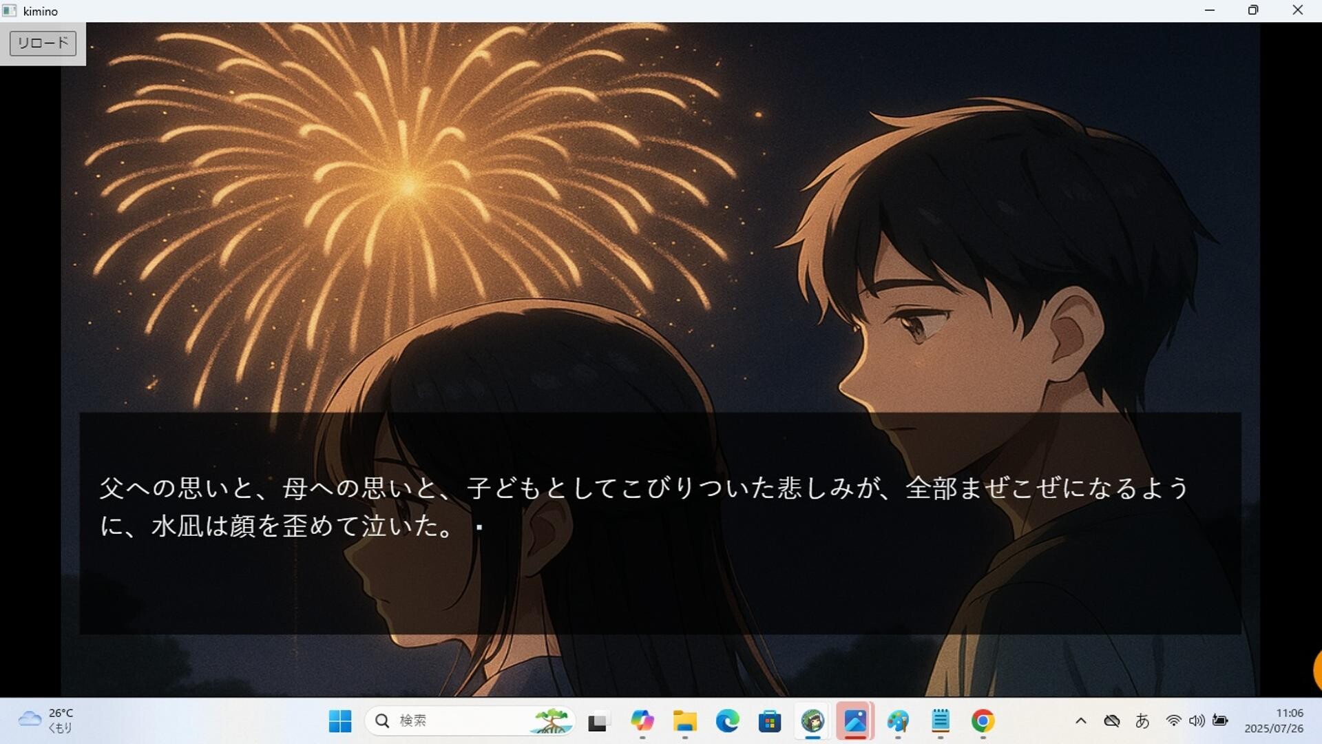 君の心臓とコスモスを見る screenshot #4