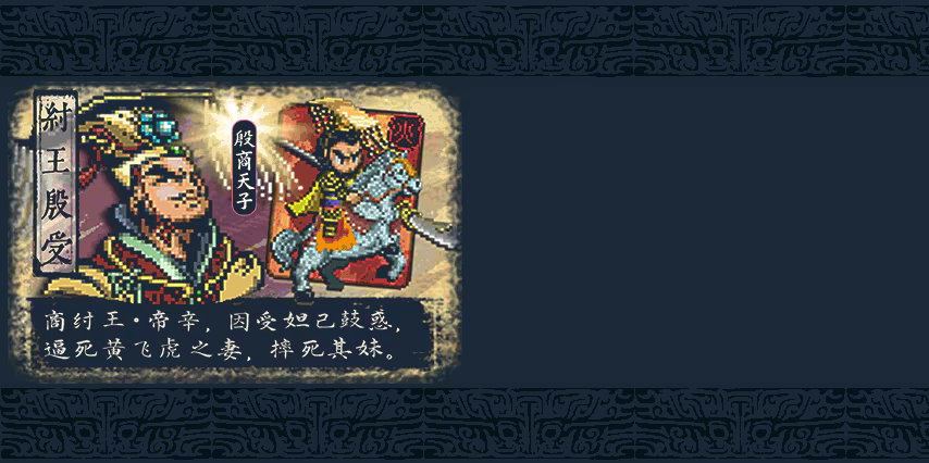 封神演义之黄飞虎归周