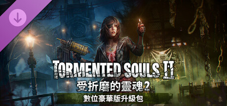 Tormented Souls 2 - Digital Deluxe Edition Upgrade