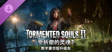 Tormented Souls 2 - Digital Deluxe Edition Upgrade
