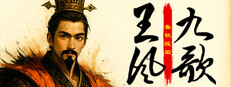 Chronicle of the States: Qin Shi Huang game capsule image