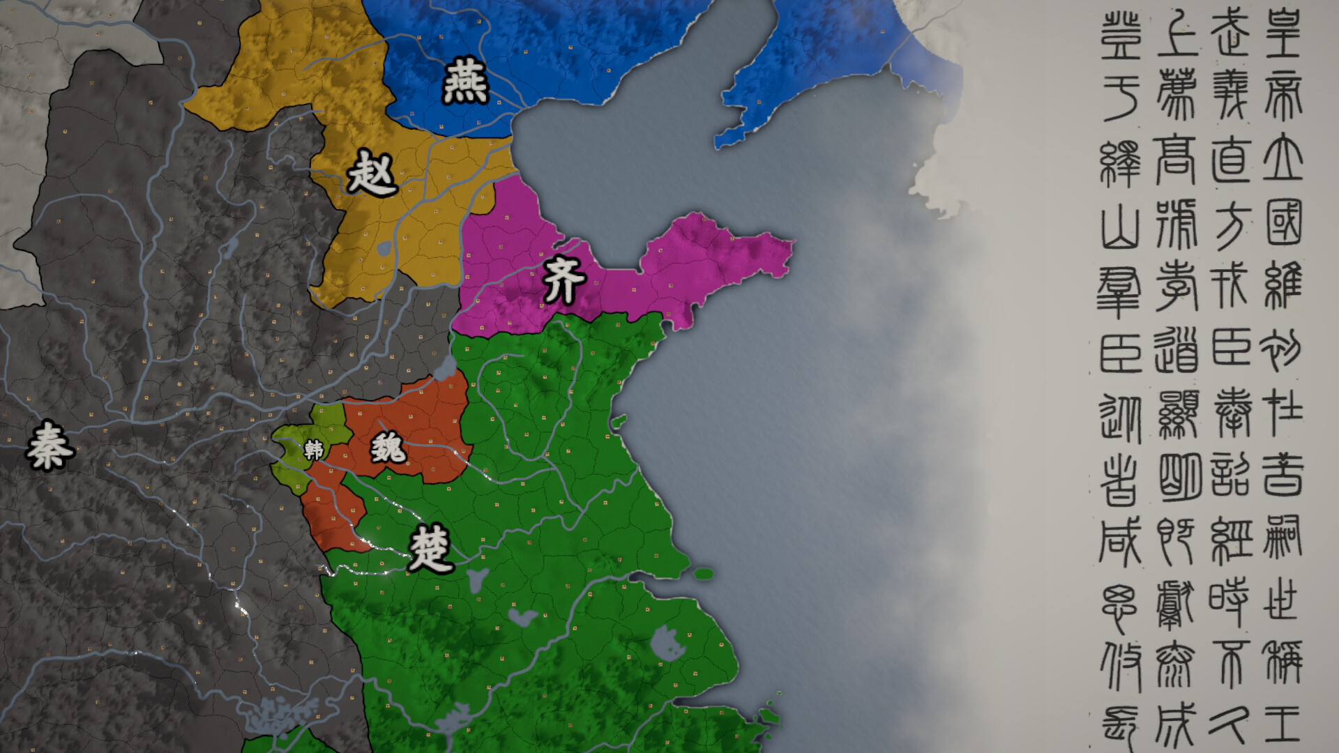 Chronicle of the States: Qin Shi Huang screenshot #7