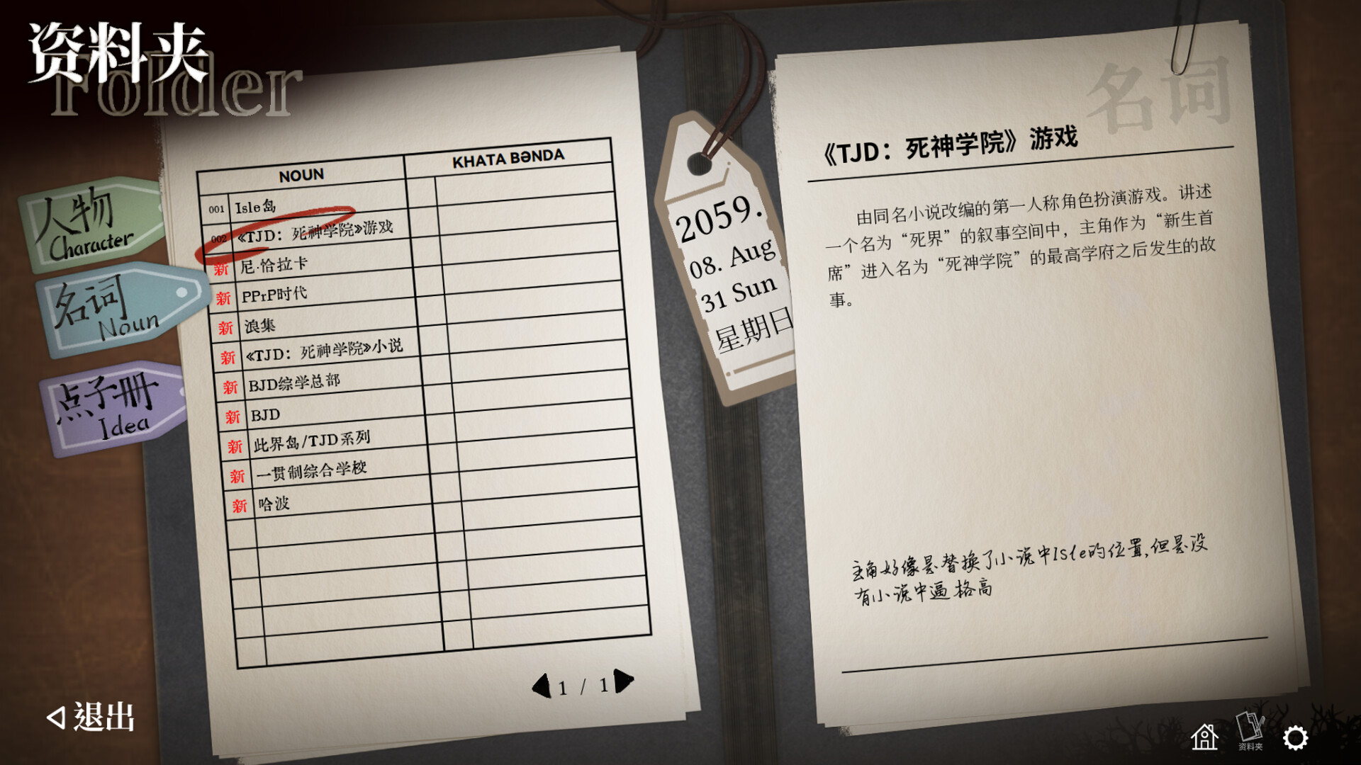 DeCoDiary.vol1 起 Atheohood screenshot #6