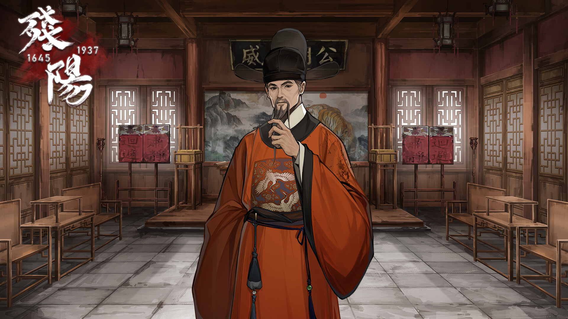 残阳 1645/1937 screenshot #7