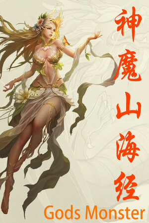 神魔山海经 Gods Monster