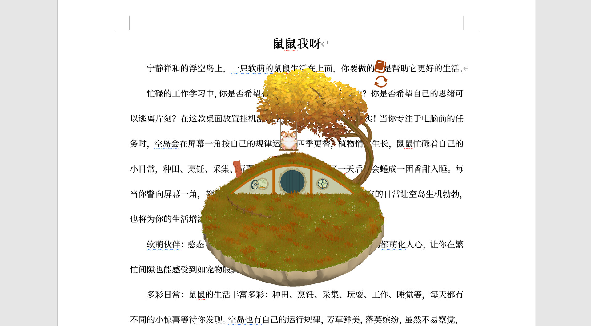 鼠鼠我呀 screenshot #3