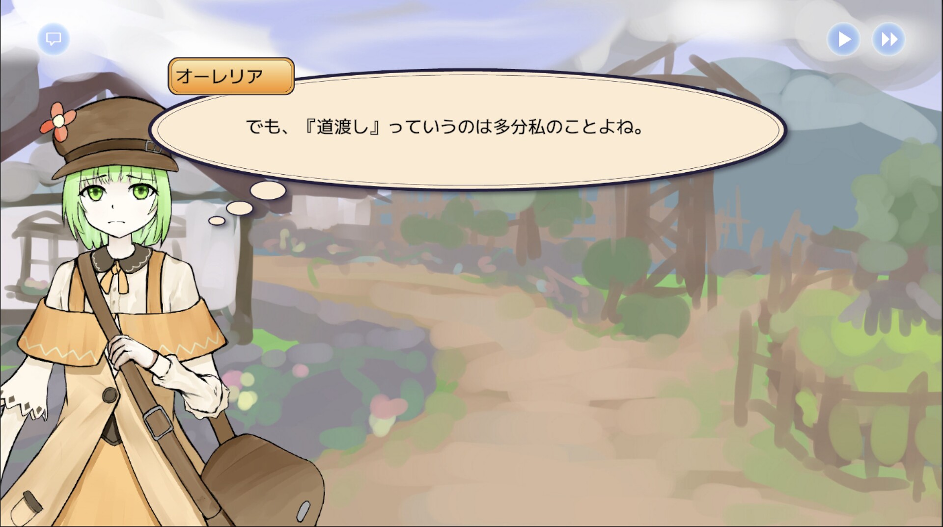 道渡しのオーレリア screenshot #2