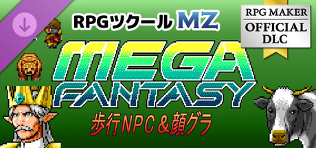 Steamで20% OFF：RPGツクールMZ - MEGA FANTASY 歩行NPC and 顔グラ