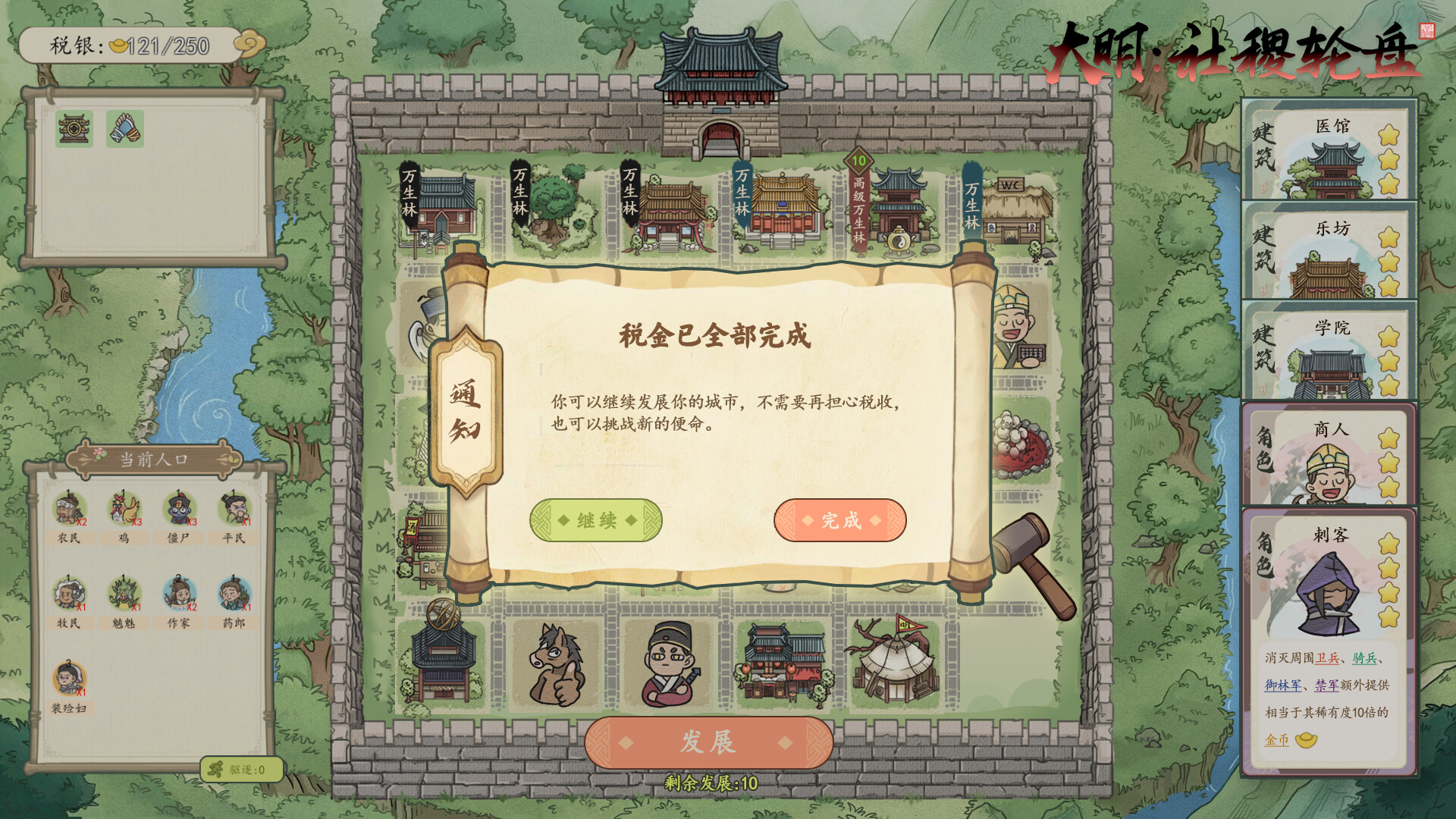 大明：社稷轮盘 screenshot #2