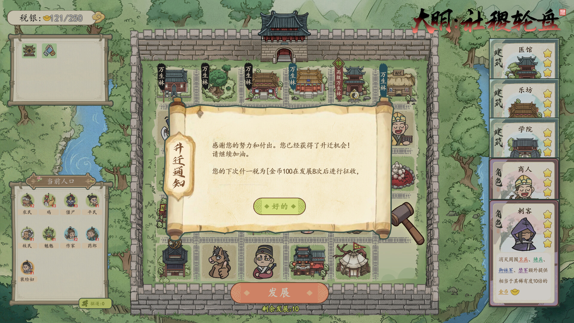 大明：社稷轮盘 screenshot #3