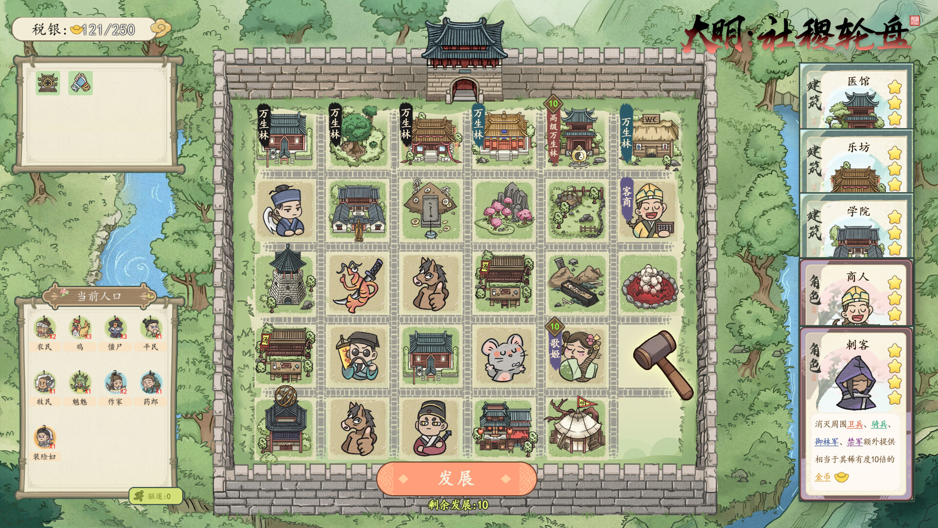 大明：社稷轮盘 screenshot #5