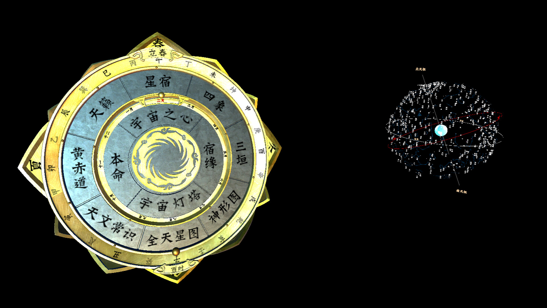 浑天观星 screenshot 3