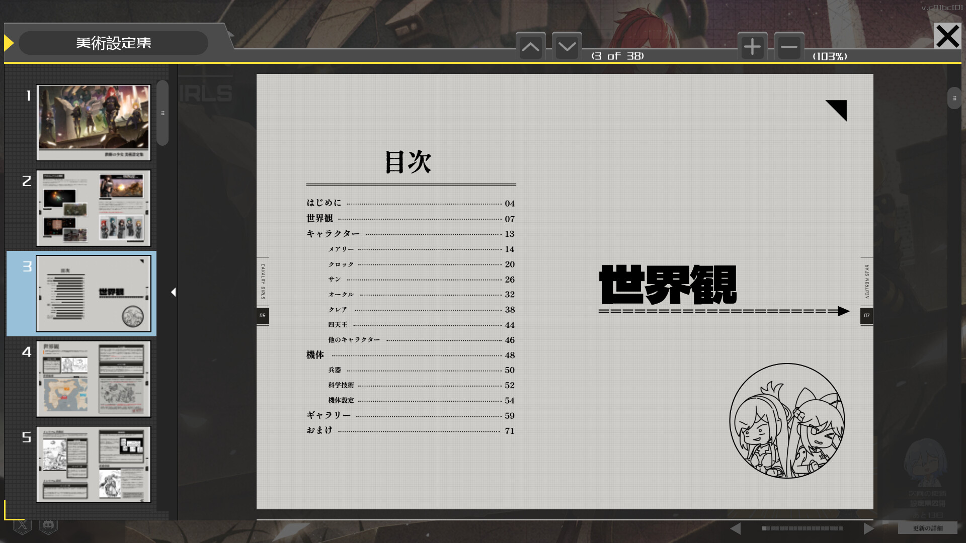 铁骑少女DLC-美术设定集 Cavalry Girls - Art Bookのスクリーンショット 1
