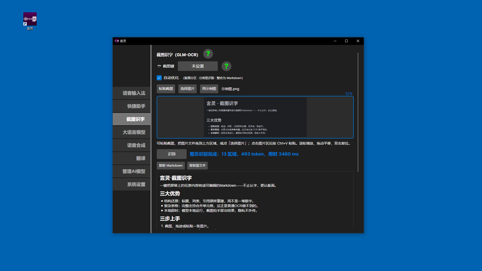 言灵 screenshot 12