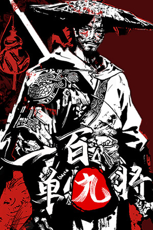 Cover art of The 109th Hero