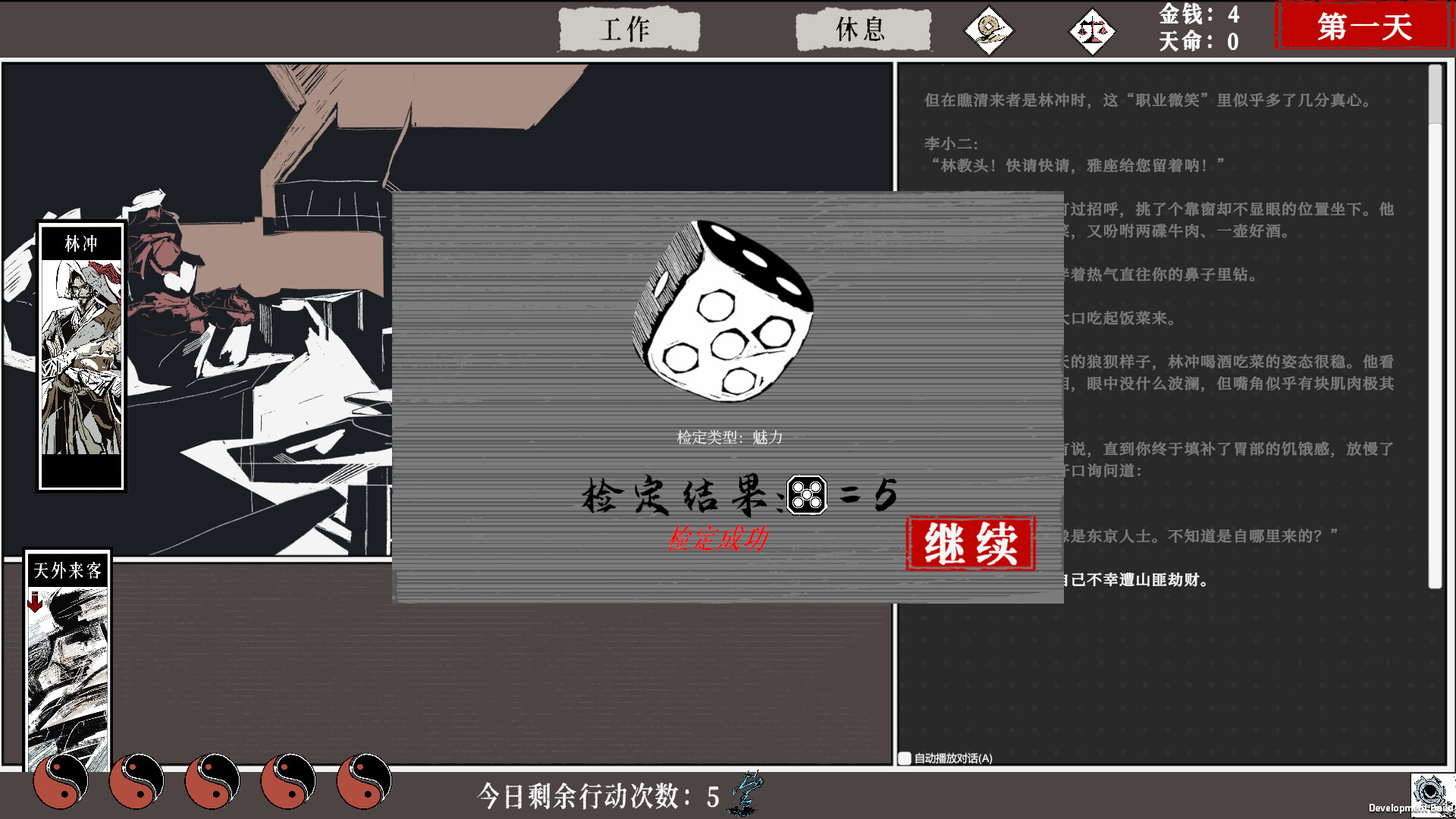 The 109th Hero screenshot 3