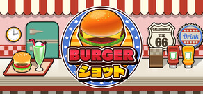 BURGERショット
