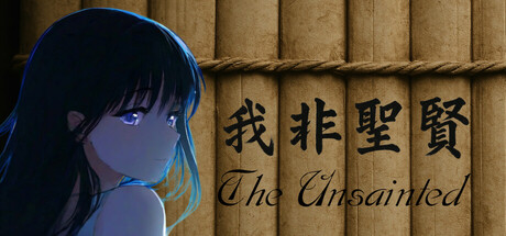 The Unsainted (我非聖賢)