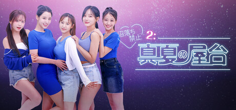 沼落ち禁止2：真夏の屋台