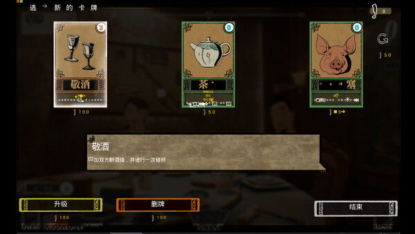 Chinese Dinner Gathering screenshot 5