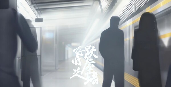 飞跃旧屋之墙