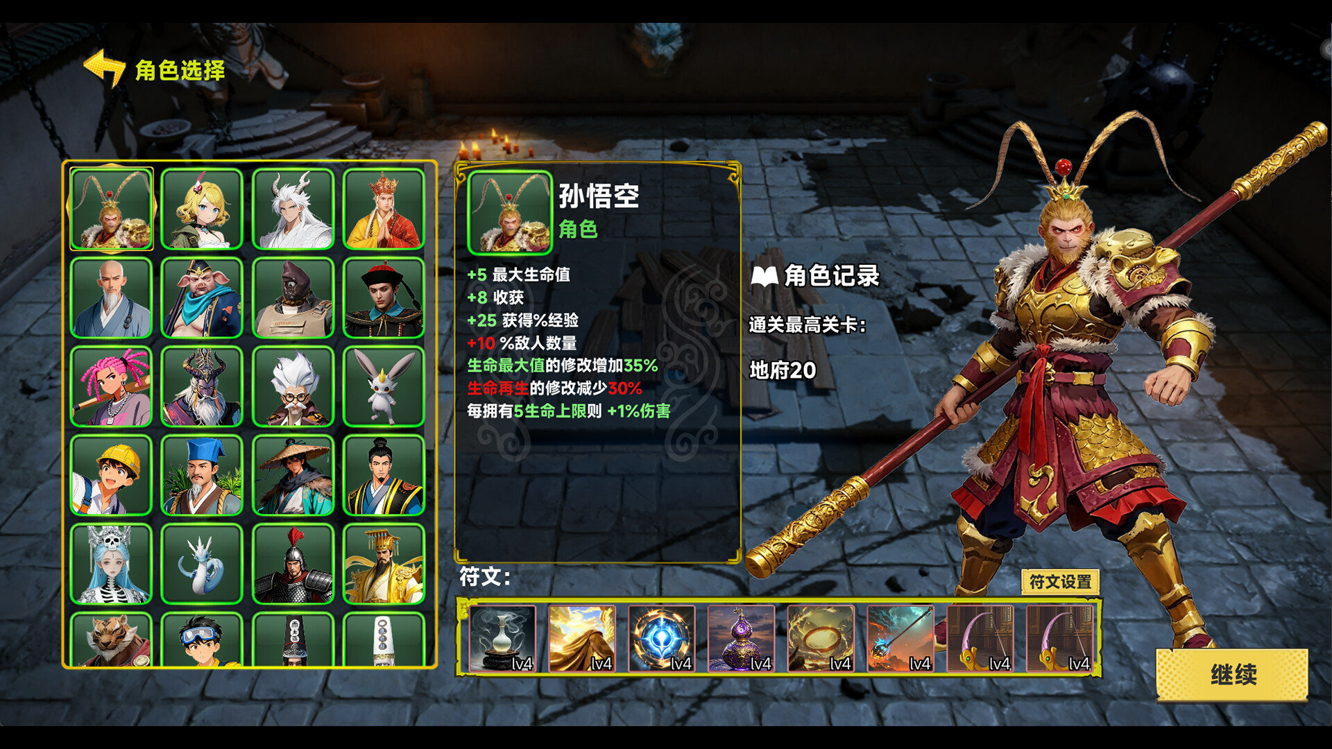 西游肉鸽：杨戬的100种死法 screenshot #4