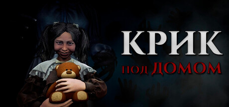 Scream under the house