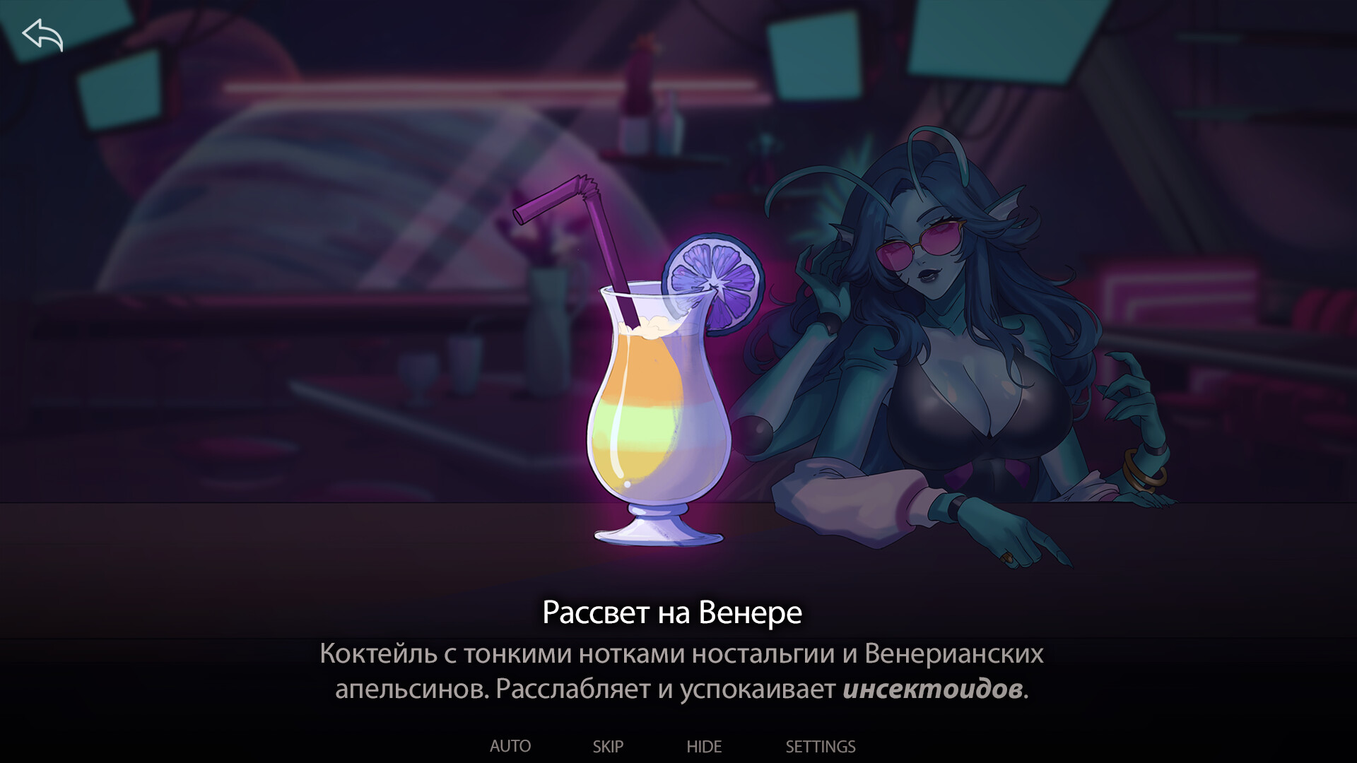 Скриншот игры Cosmic Cocktails - 6