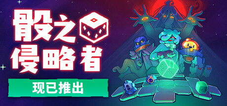 Dicevaders 游戏封面