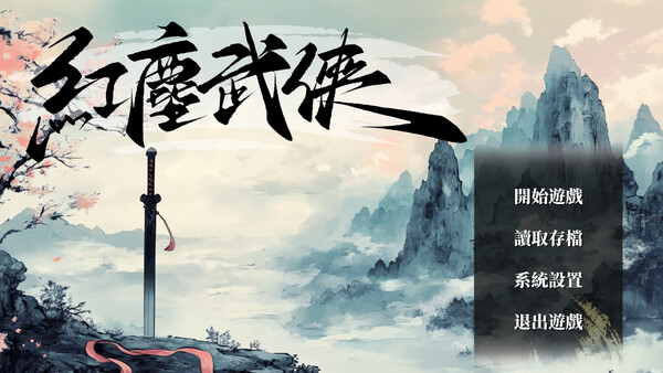 Screenshot of 紅塵武俠 gameplay showing in-action mechanics