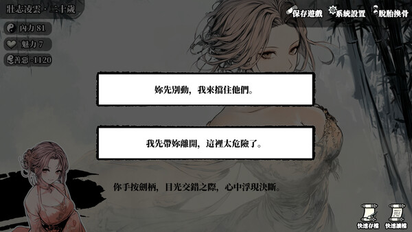 Screenshot 4 of 紅塵武俠 - final gameplay screenshot