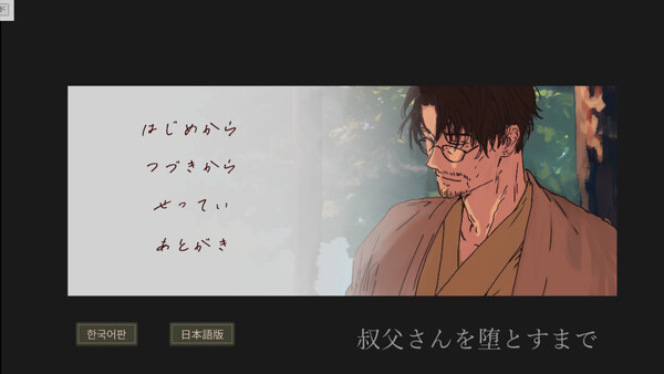 Pursuing My Uncle screenshot 1