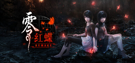 零 ～红蝶～ REMAKE（FATAL FRAME II: Crimson Butterfly REMAKE）免安装中文版下载