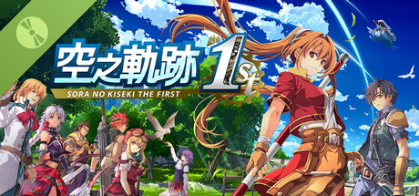 空の軌跡 the 1st Demo cover art